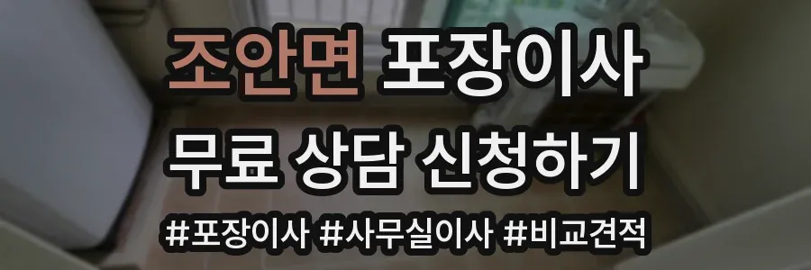 조안면 포장이사