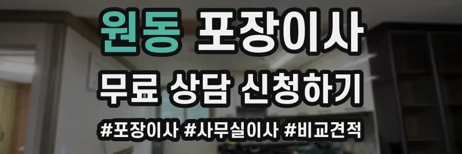 원동 포장이사