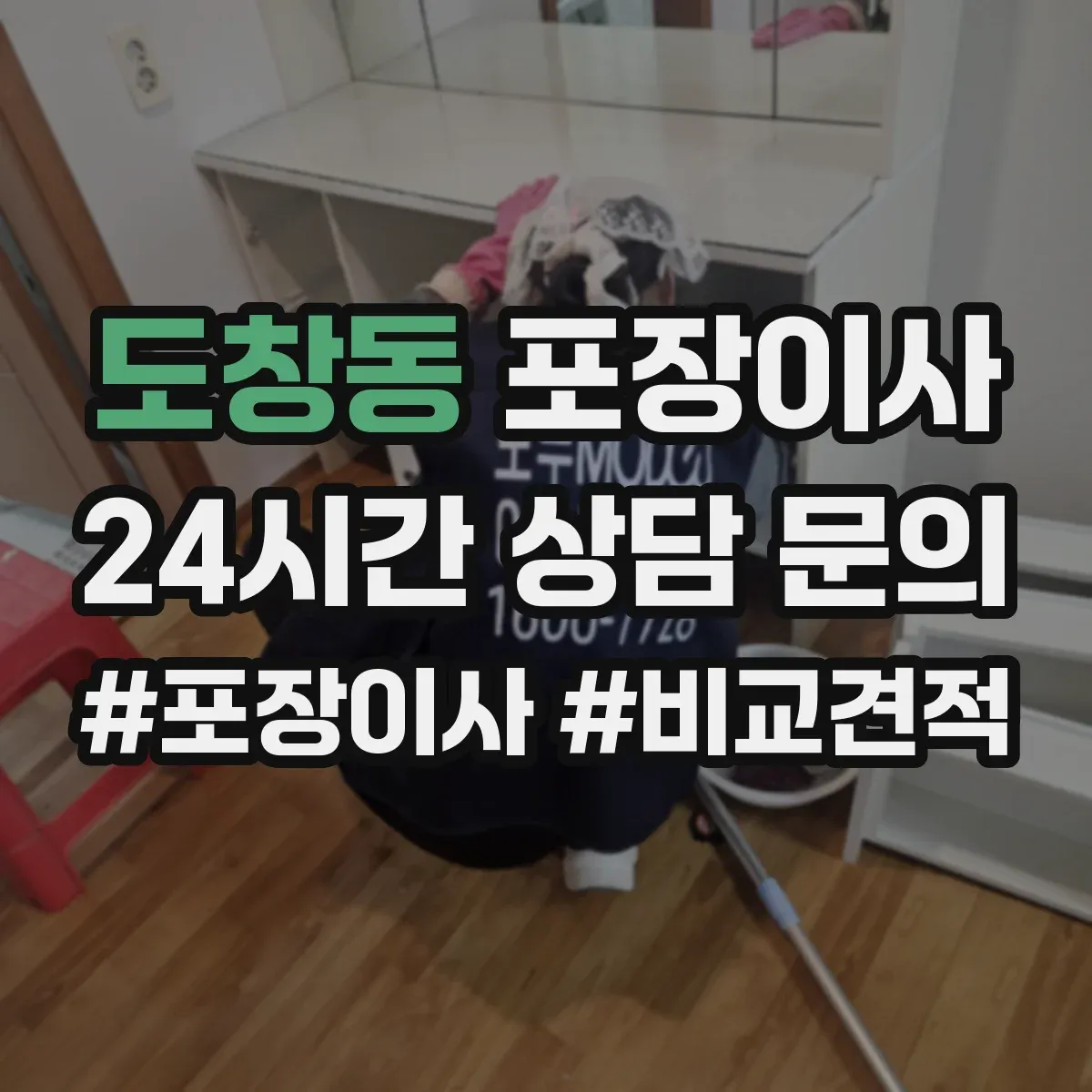 도창동 포장이사 보상 제외 항목 문구 어떻게 이해할까