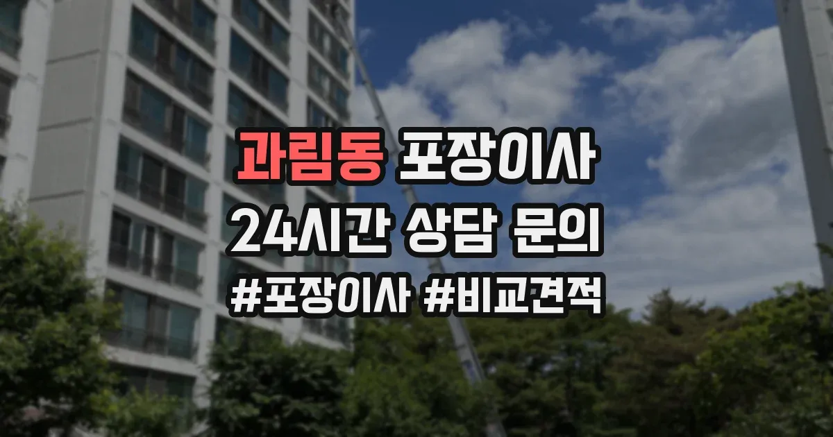 과림동 포장이사