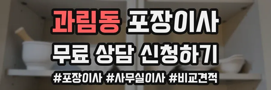 과림동 포장이사