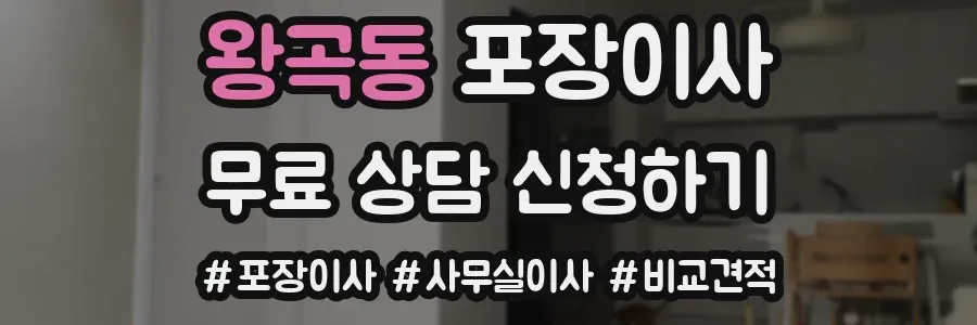 왕곡동 포장이사