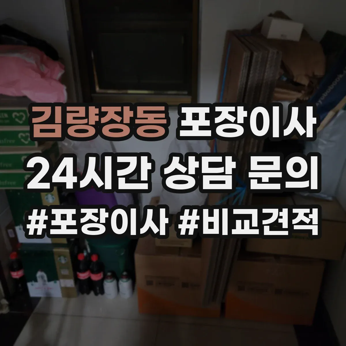김량장동 포장이사 액자 모서리 보호 포장 방식 차이 알아보기