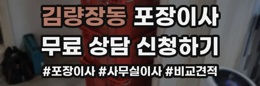 김량장동 포장이사