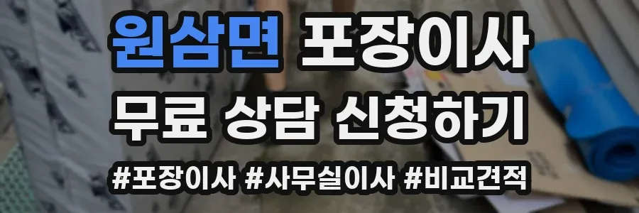 원삼면 포장이사