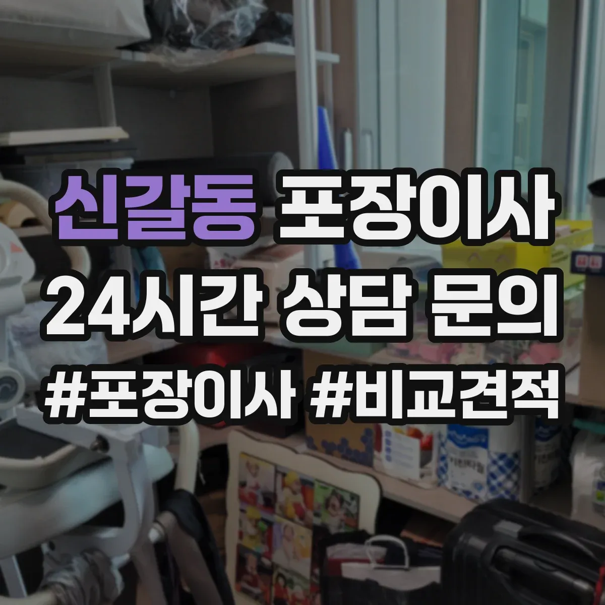 신갈동 포장이사 액자 포장 방식 차이와 파손 방지 체크포인트