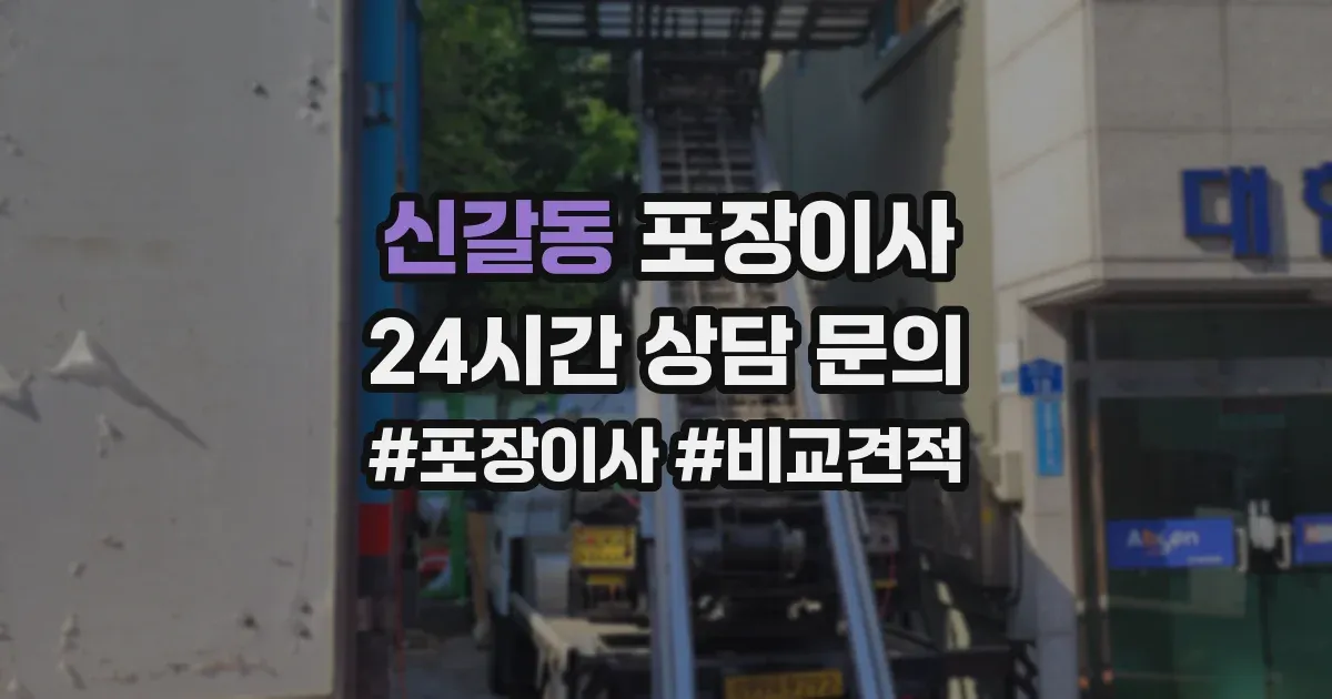 신갈동 포장이사