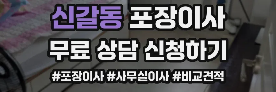 신갈동 포장이사