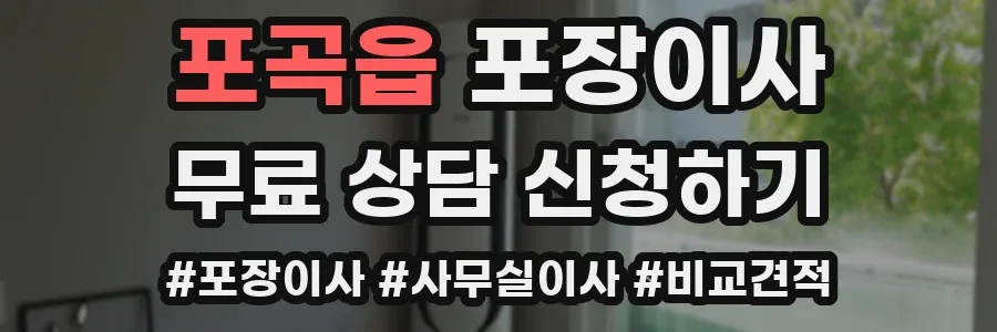 포곡읍 포장이사