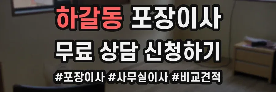 하갈동 포장이사
