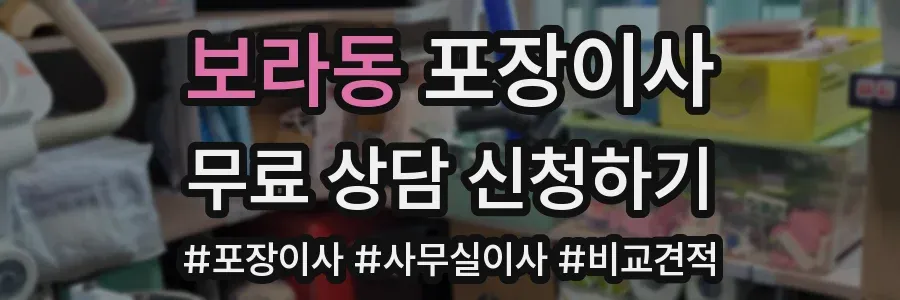 보라동 포장이사