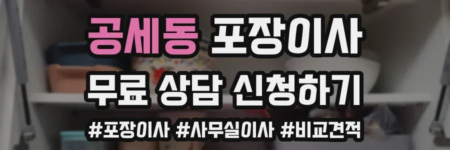 공세동 포장이사
