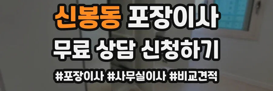 신봉동 포장이사
