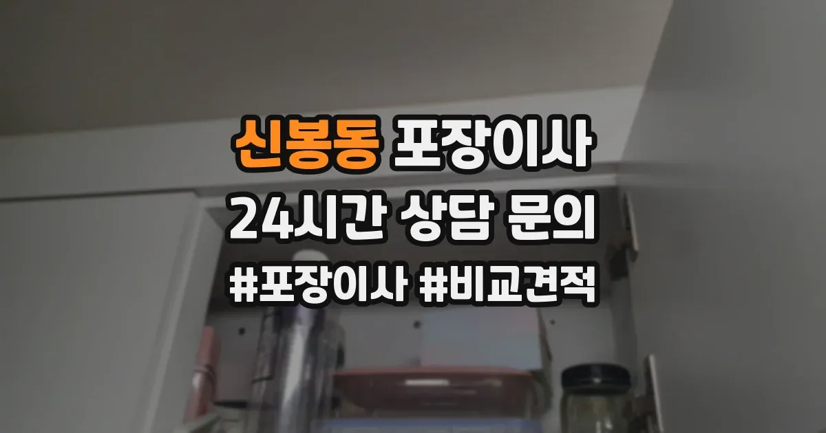 신봉동 포장이사