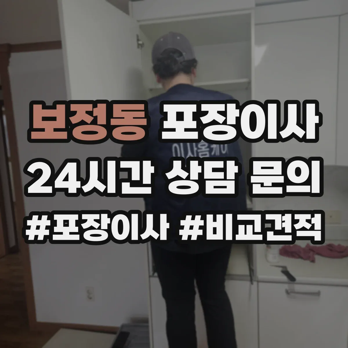 보정동 포장이사 입주청소 일정에 맞춘 작업 순서 안내