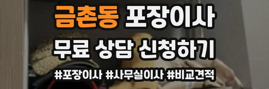 금촌동 포장이사