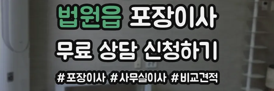 법원읍 포장이사