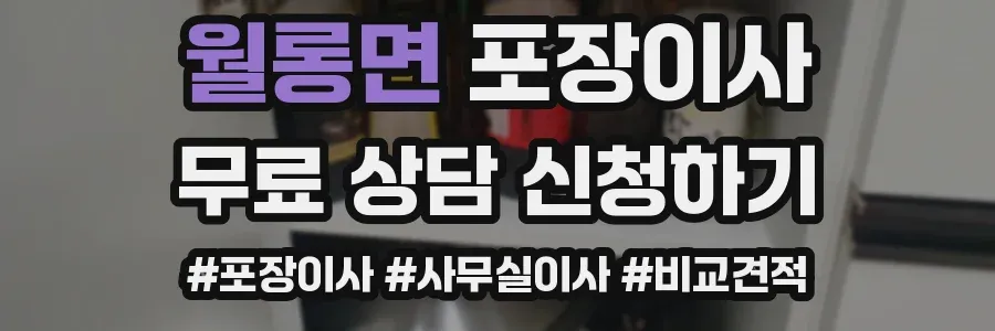 월롱면 포장이사