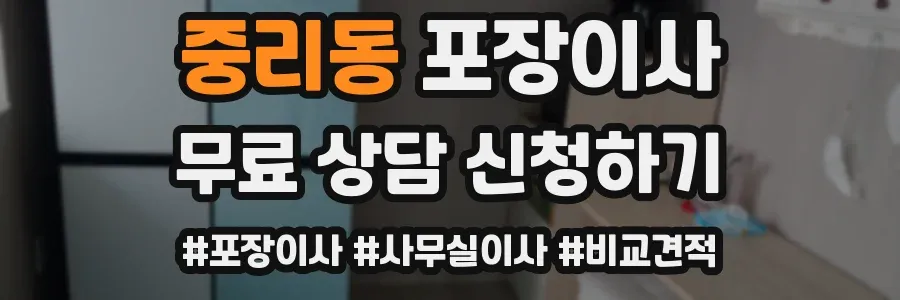 중리동 포장이사