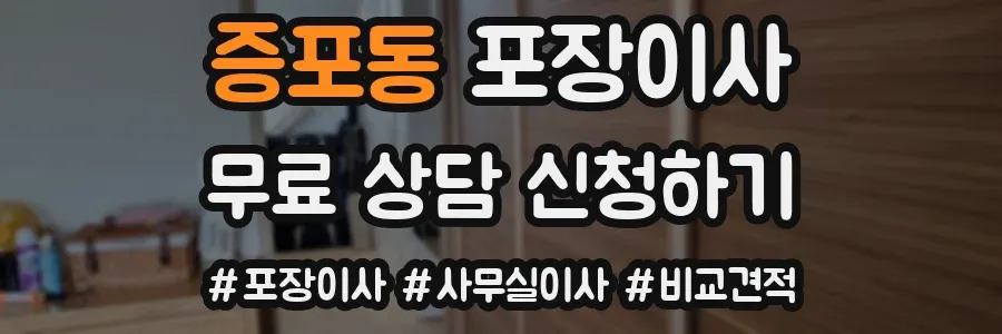 증포동 포장이사
