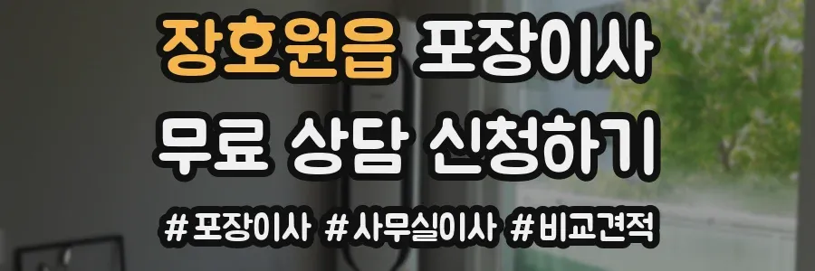 장호원읍 포장이사