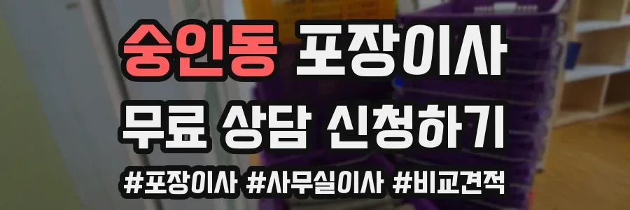 숭인동 포장이사