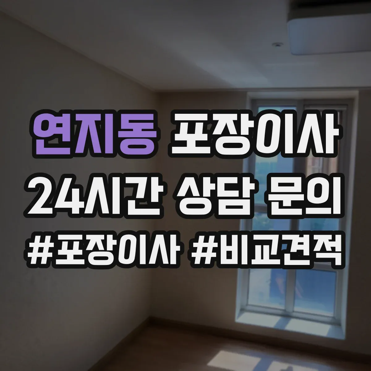 연지동 포장이사 이사 전 전자제품 케이블 정리와 포장 요령