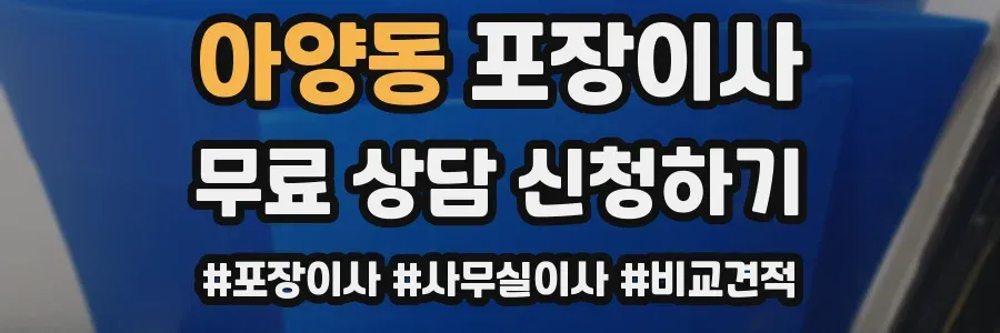 아양동 포장이사