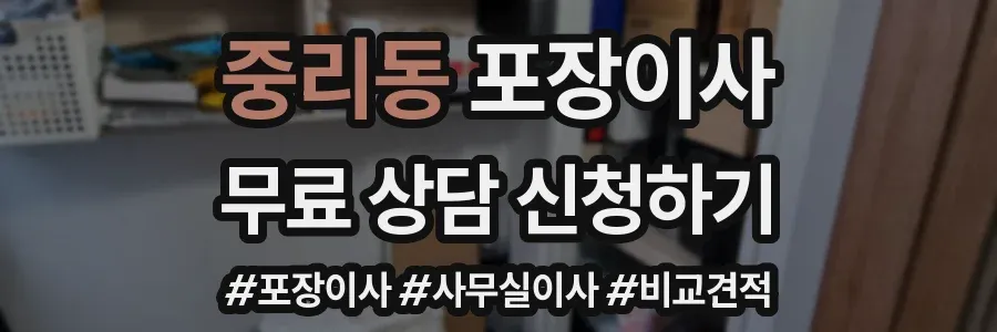 중리동 포장이사