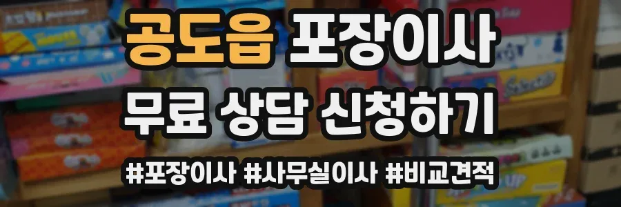 공도읍 포장이사