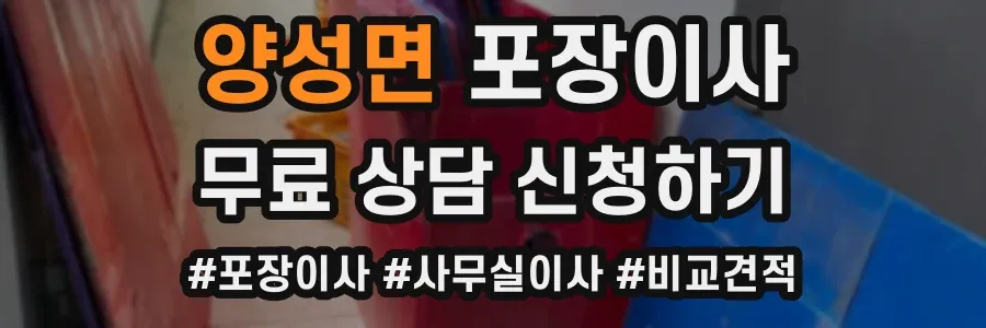 양성면 포장이사