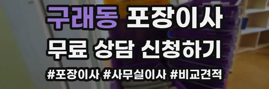 구래동 포장이사