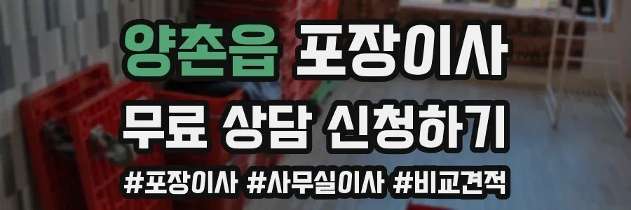양촌읍 포장이사