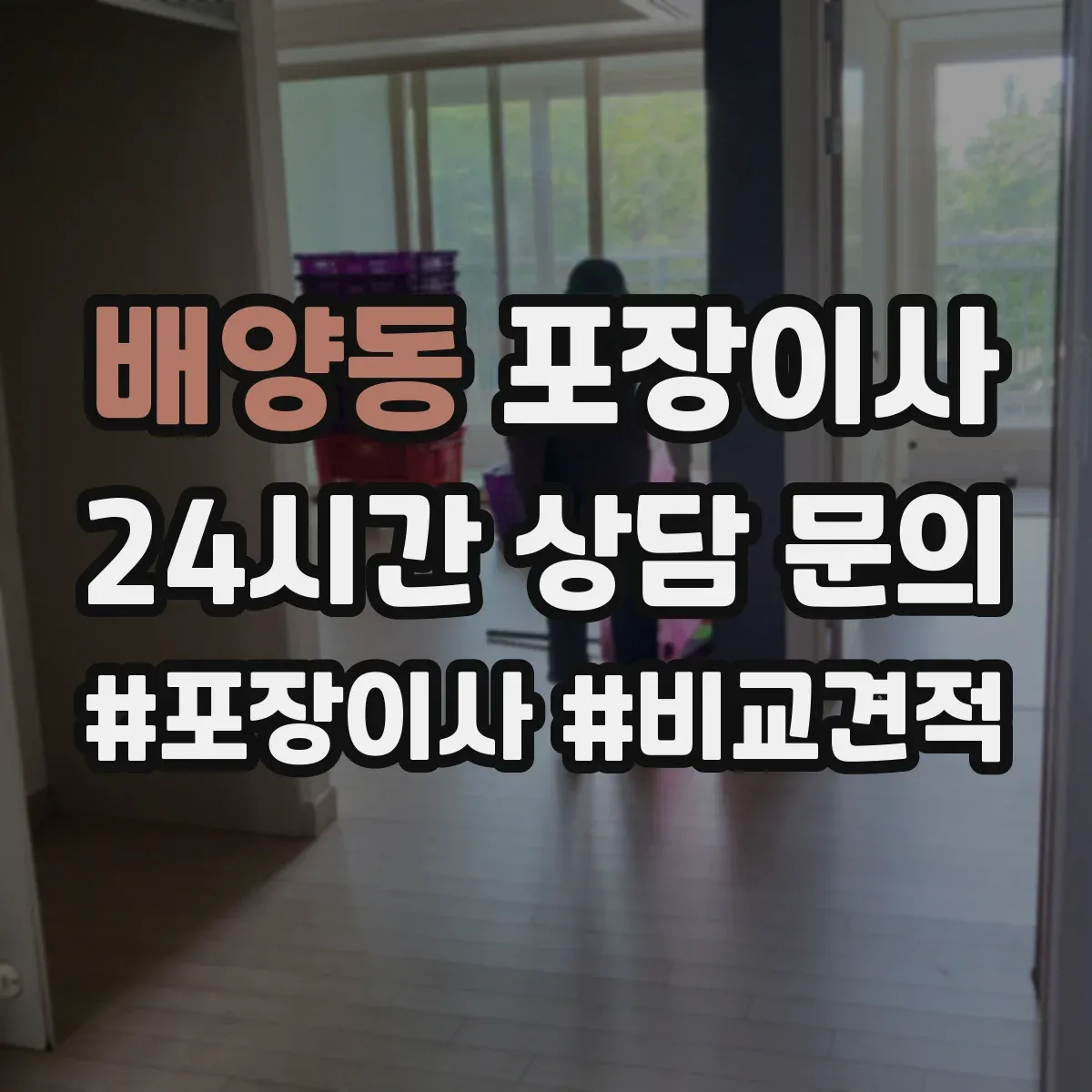 배양동 포장이사 냉장고 제상·물기 제거 후 포장하는 방법
