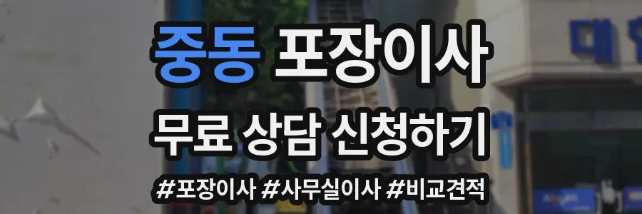 중동 포장이사