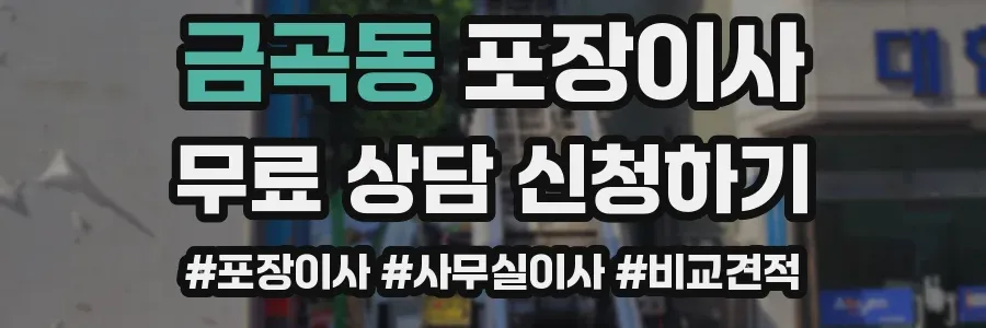 금곡동 포장이사