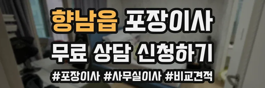 향남읍 포장이사