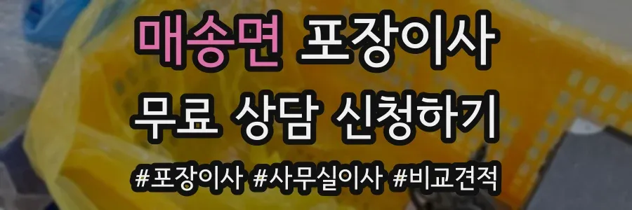 매송면 포장이사