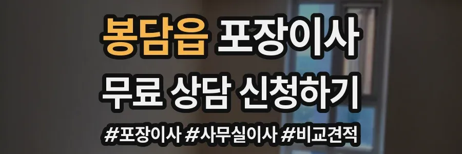 봉담읍 포장이사