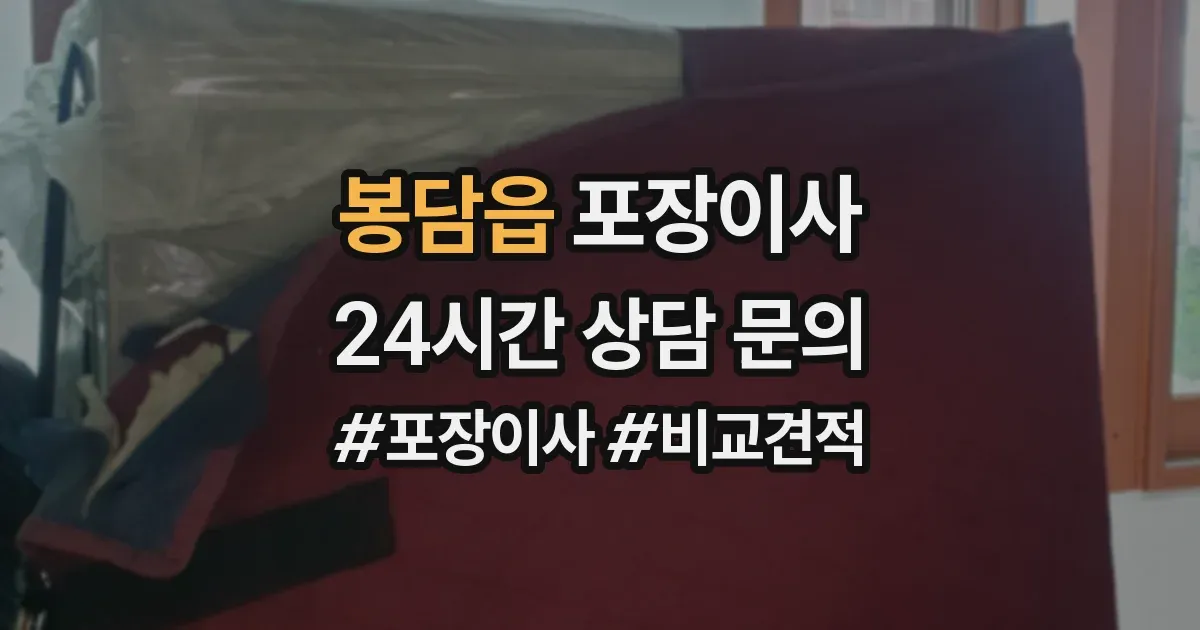 봉담읍 포장이사