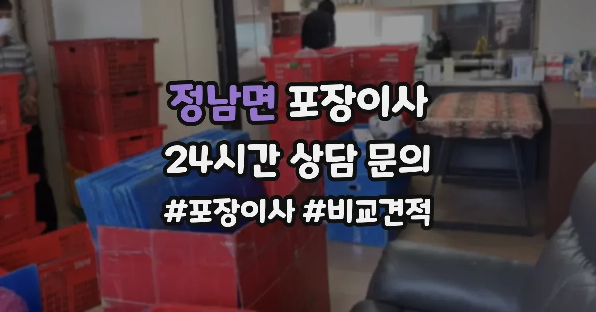 정남면 포장이사