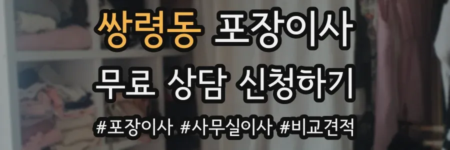 쌍령동 포장이사