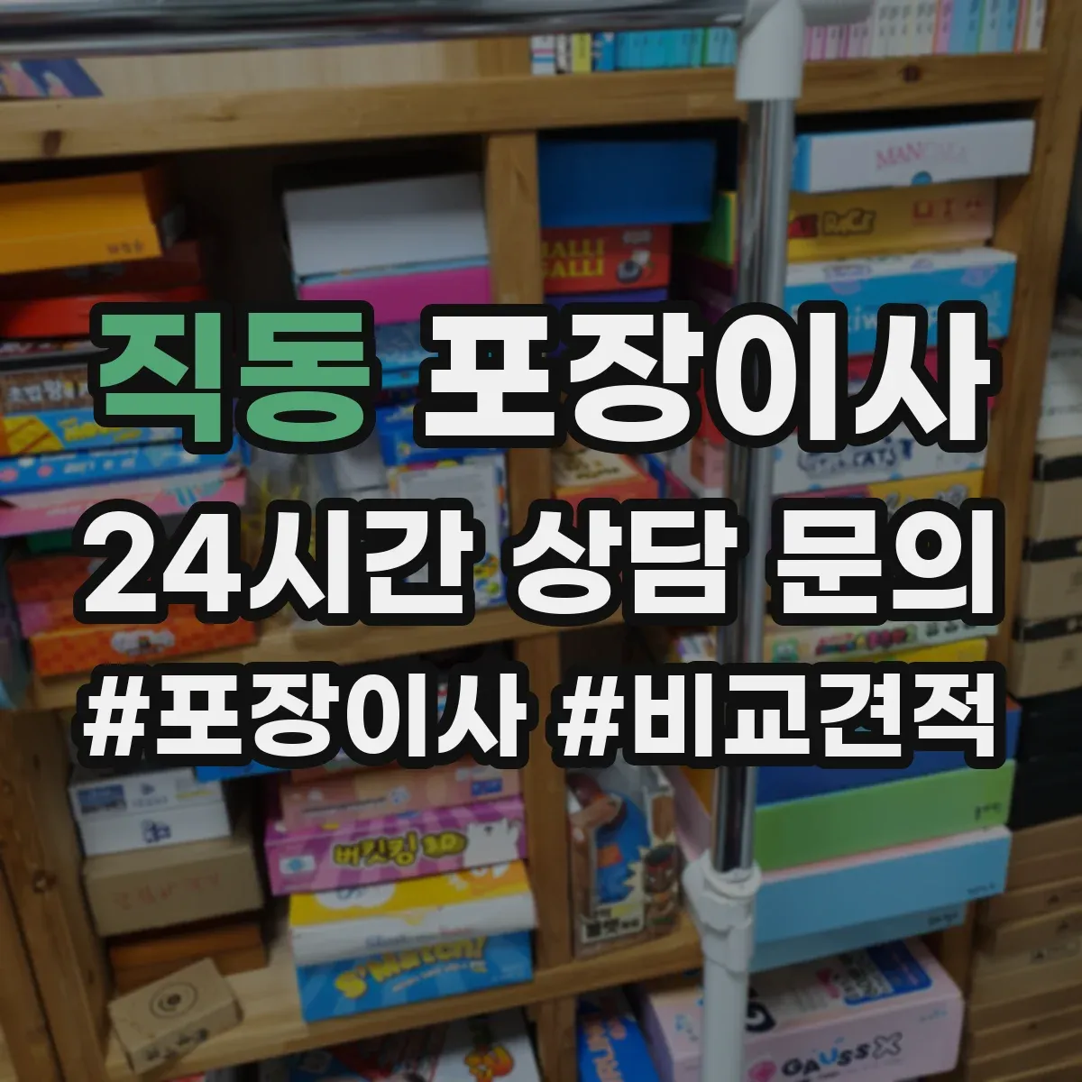 직동 포장이사 가전 분해·결선 관련 확인할 사항 정리