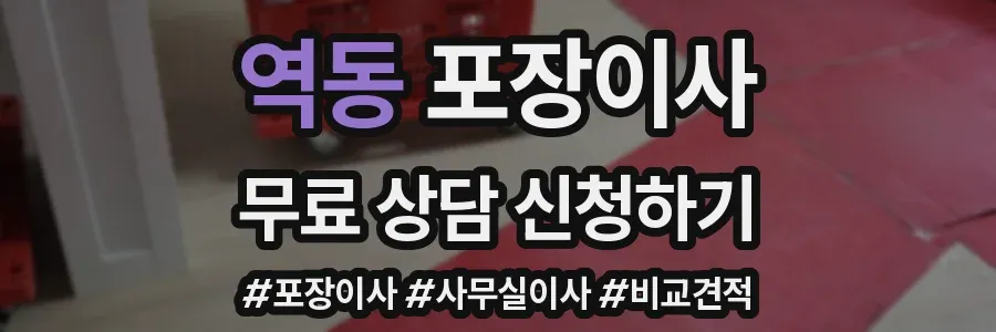 역동 포장이사