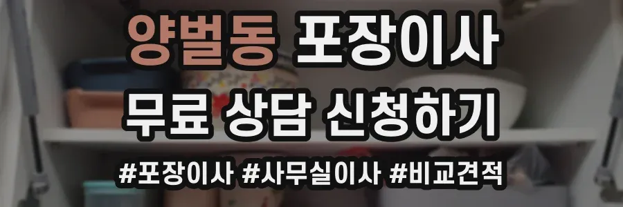 양벌동 포장이사