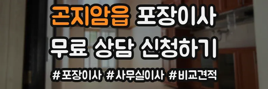 곤지암읍 포장이사
