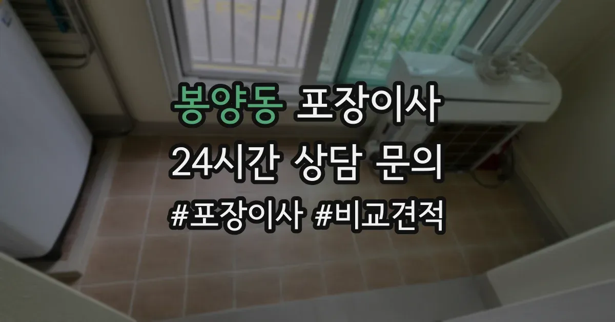 봉양동 포장이사
