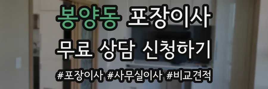 봉양동 포장이사