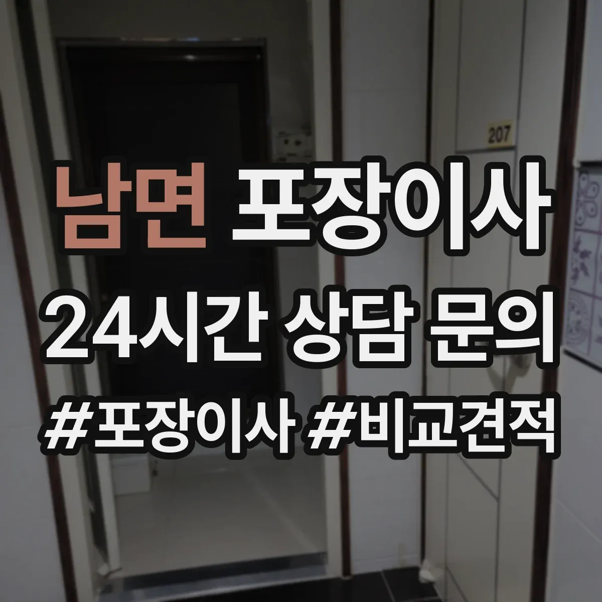 남면 포장이사 포장 후 흔들림 검수로 품질 확인하는 방식