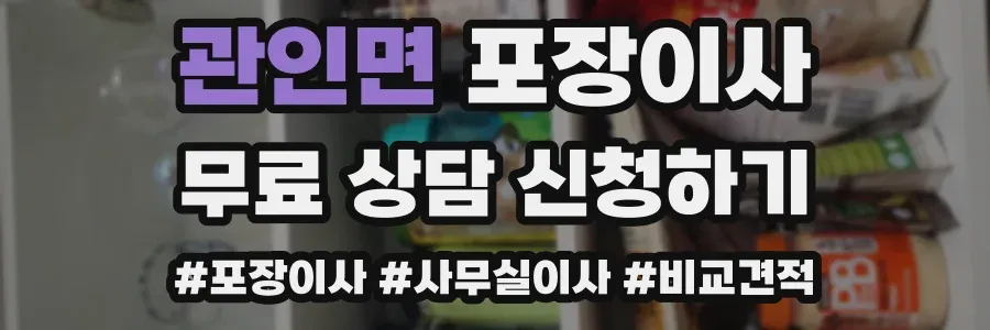 관인면 포장이사